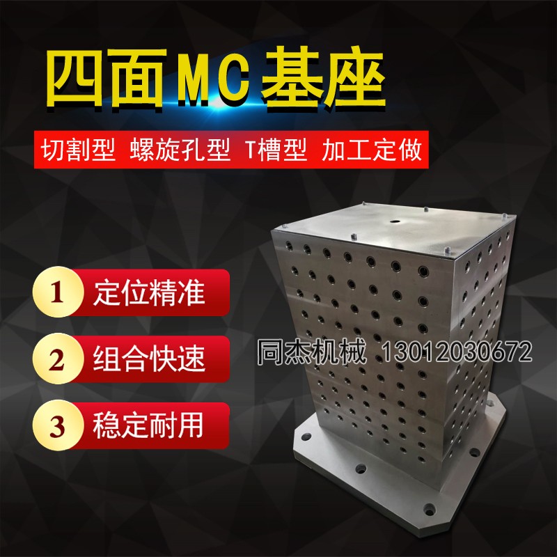 關(guān)于MC工裝夾具與鑄鐵基座板有什么區(qū)別？